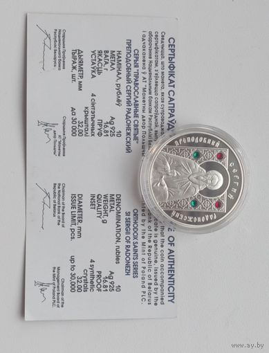 10 рублей 2008г.Преподобный Сергий Радонежский.