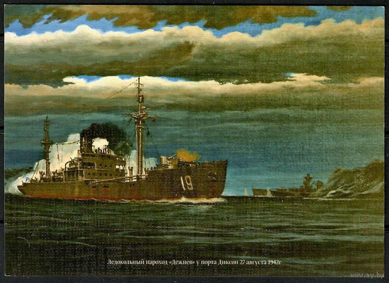 Почтовая карточка "Ледокольный пароход "Дежнев"