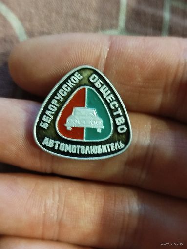 Общество автомотолюбителей