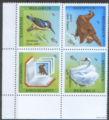 БЕЛ. М. 43/45. 1994. Птицы. Фауна. СЦЕПКА. ЧиСт.