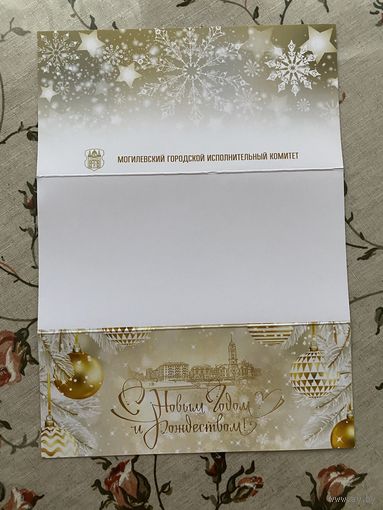 Открытка поздравительная.