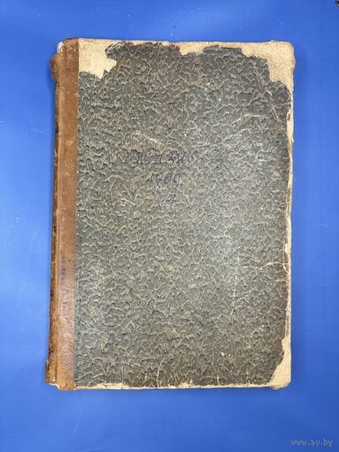 Литературный научный и политический журнал Жизнь 1899