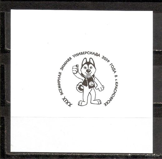 ФФ3 Россия 2019 Универсиада спецгашение