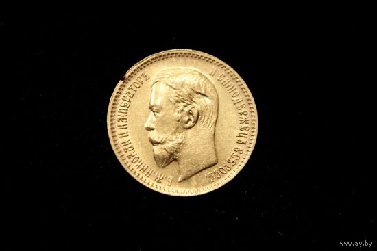 5 рублей 1903 г. Санкт-Петербург (Российская Империя), Николай II. Штемпельный блеск!