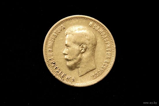 10 рублей 1899 г. Санкт-Петербург (Российская Империя), Николай II