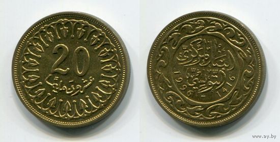 Тунис. 20 миллимов (1996, aUNC)