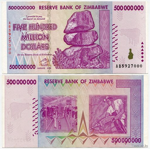 Зимбабве. 500000000 / 500 000 000 долларов (образца 2008 года, P82, aUNC)