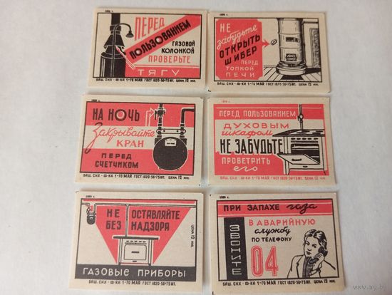 Спичечные этикетки ф. 1 Мая. Пожарная безопасность. 1959 год