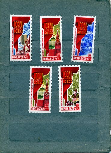 СССР, 1986, Решения** съезда в жизнь** ,   серия   5м ,чистая
