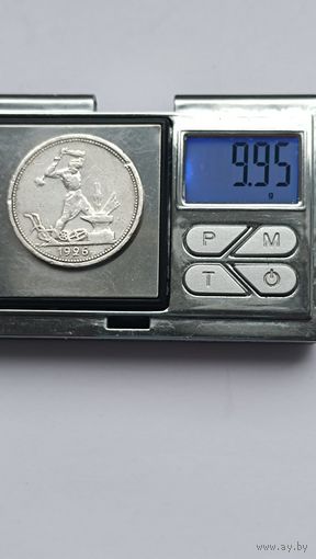 50 копеек 1926 года. ПЛ. Серебро 900. Монета не чищена. 1249