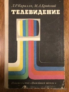 Телевидение, Вышэйшая школа, 1977