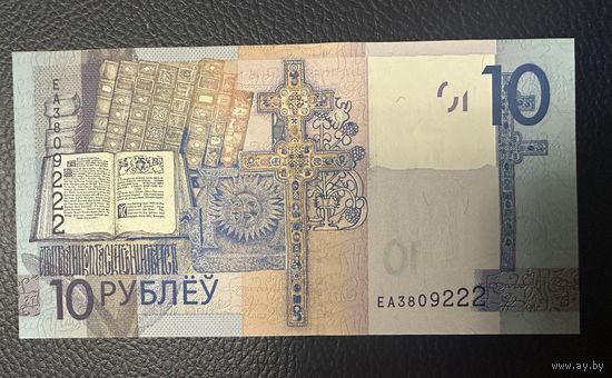 Беларусь 10 рублей ЕА серия. UNC!!!