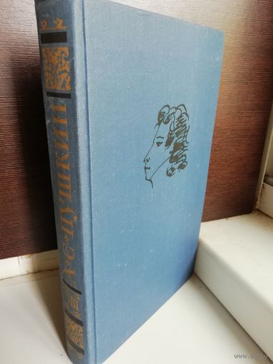 А.С.Пушкин. Собрание сочинений в десяти томах. Том 8 История Петра