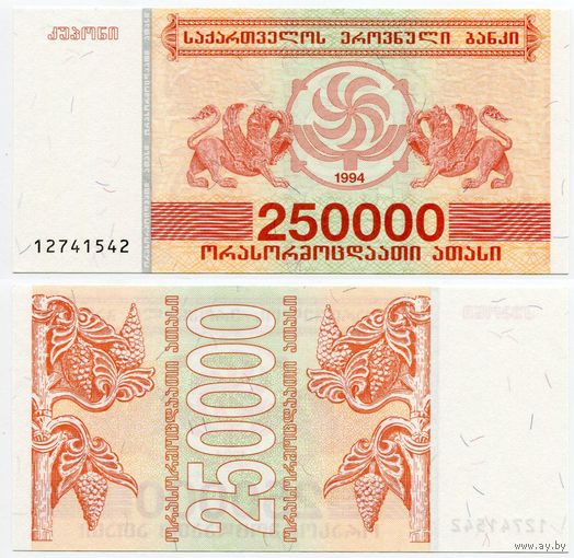 Грузия. 250 000 / 250 000 купонов (образца 1994 года, P50, UNC)