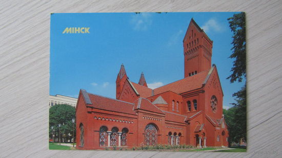 Открытка "МИНСК"