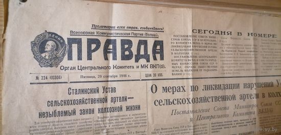 Газета правда номер 224 1946 года