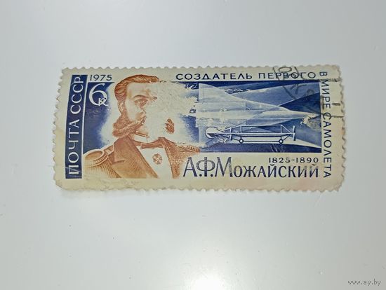 Распродажа коллекции с рубля ! Марки СССР  . Авиация .