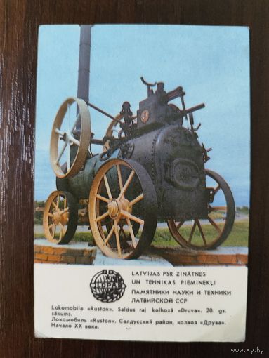 Календарик Прибалтика