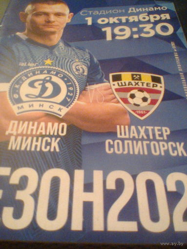 01.10.2016--Динамо Минск--Шахтер Солигорск