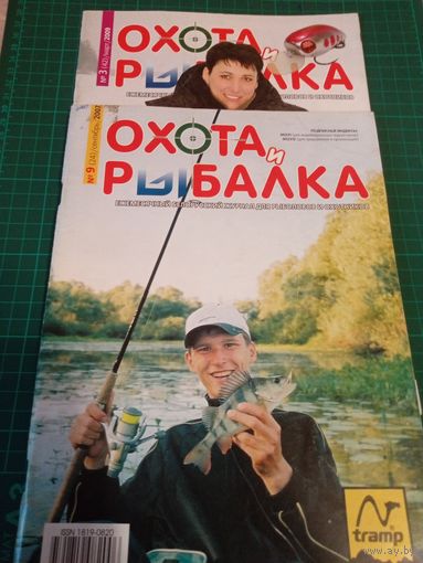 Охота и рыбалка. 2 номера