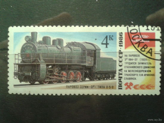 1986 Паровоз ЗУ