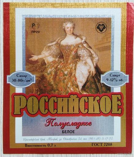 Этикетка. винная.Россия.2000-2002 год. 0156.