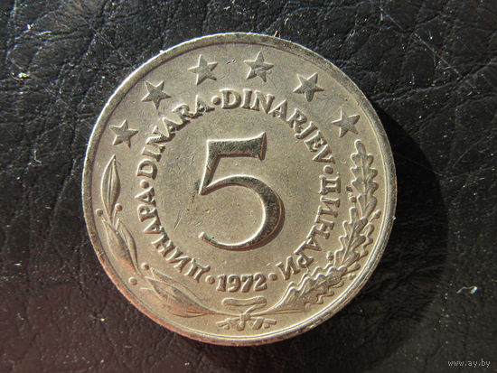 Югославия. 5 динар. 1972. С 20 копеек. Распродажа коллекции. Смотрите другие лоты.