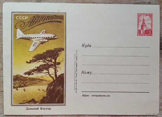 ХМК. СССР. Дальний Восток. Авиапочта. 1956 г. Чистый.