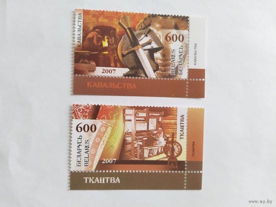 Беларусь 2007 2 м ремесла
