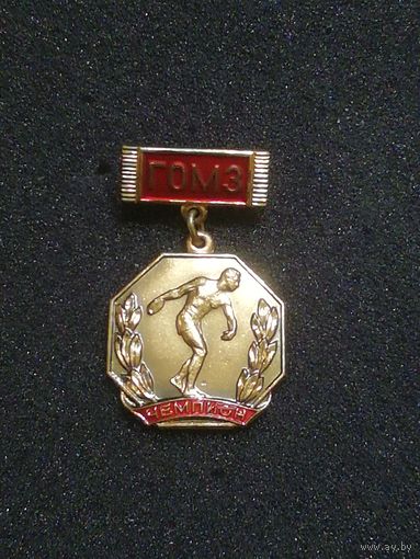 ГОМЗ  Чемпион