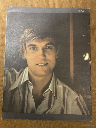 На экранах Беларуси 1979 г вып 9 Киндинов Малышева Тома Миронов Кокшенов Тихонов Басов Шла собака по роялю