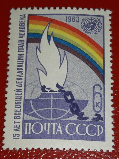 СССР 1963 Декларация прав человека. Полная серия 1 чистая марка