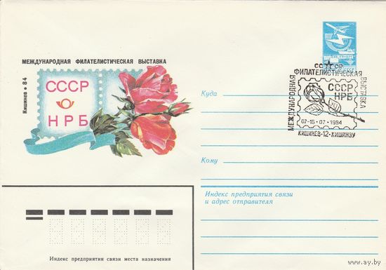 СССР 1984 МХК со СГ Международная филателистическая выставка СССР-ВНР (к2)