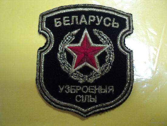 Шеврон ВС РБ