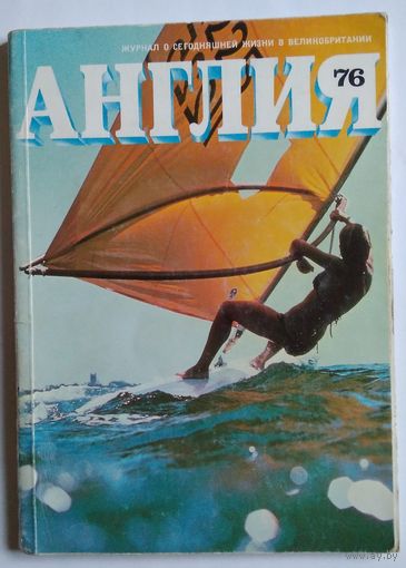 Англия. Поль Маккартни в: Журнал о сегодняшней жизни в Великобритании. # 76