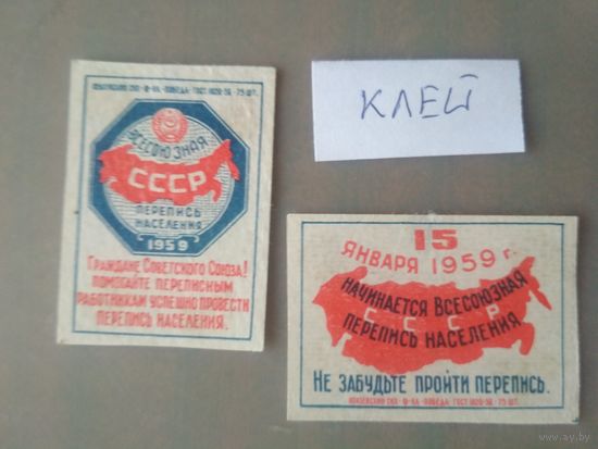 Спичечные этикетки ф.Победа. Перепись населения