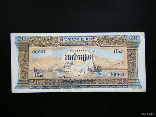 Камбоджа (Кампучия) 50 риелей образца 1956г.