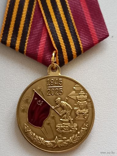 80 лет победы