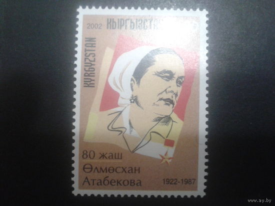 Киргизия 2003  Персона