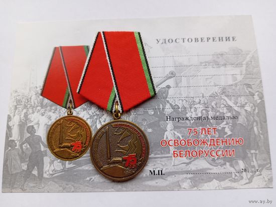 75 лет Освобождению Белоруссии.
