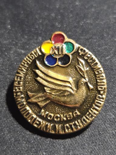 12 Всемирный Фестиваль молодёжи и студентов Москва