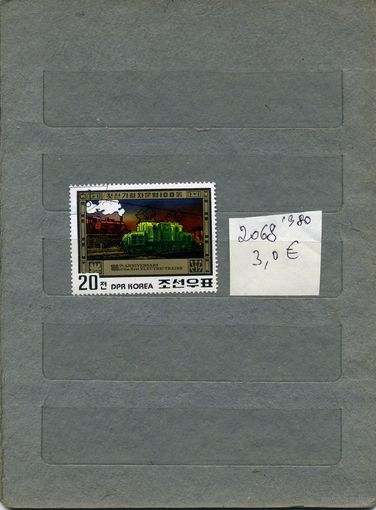 КНДР, 1980, ЖЕЛЕЗНАЯ ДОРОГА, 100 лет электротяге   серия 1м  (на "СКАНЕ" справочно приведенеы  номера и цены по Michel)
