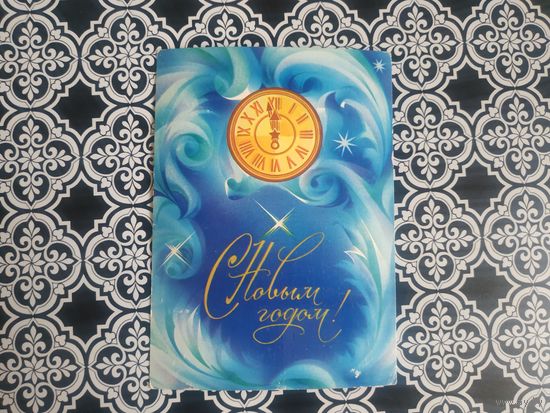 Открытка СССР 1982 год. Прошла почту. Н.Коробова .Состояние на скане.