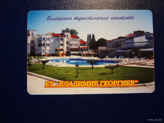 Календарик 2003 г.  Болгарское туристическое агенство (бол. яз.).