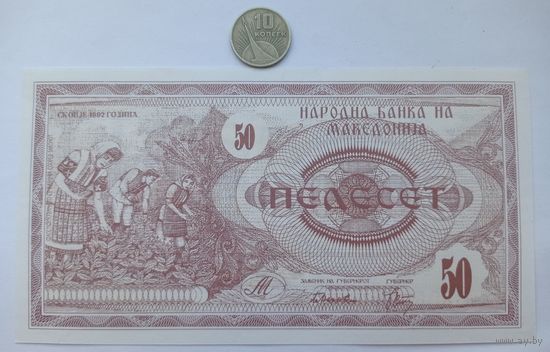 Werty71 Македония 50 денаров 1992 UNC банкнота