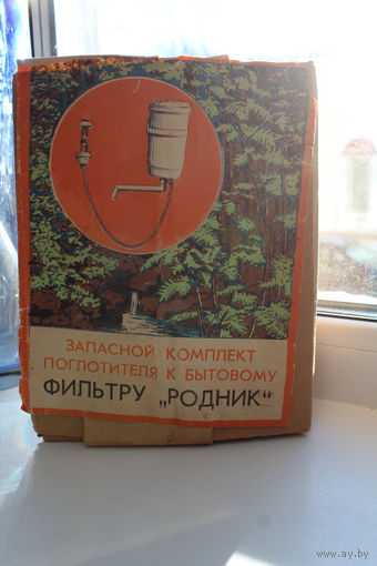 Угольный фильтр СССР "Родник"