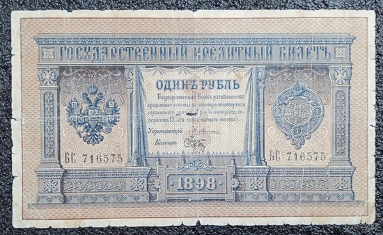 1 рубль РИ 1898 г. Плеске - Брут