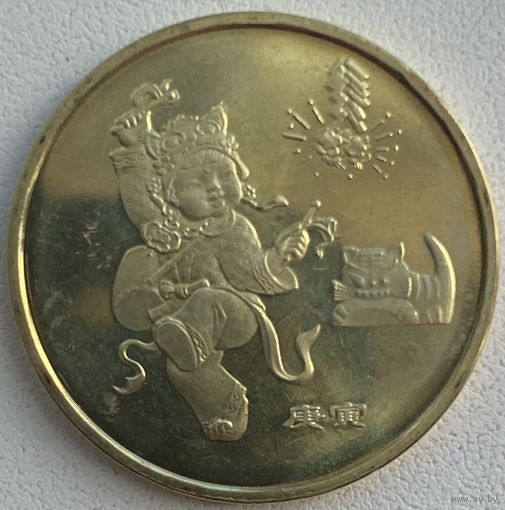 Китай 1 юань 2010 г. Год тигра