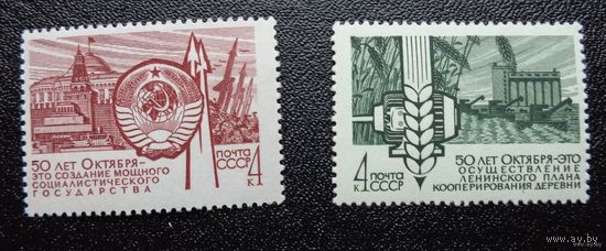 1967, декабрь. 50-летие социалистического строительства в СССР