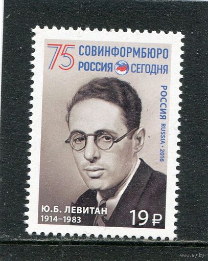 Россия 2016. Ю.Левитан